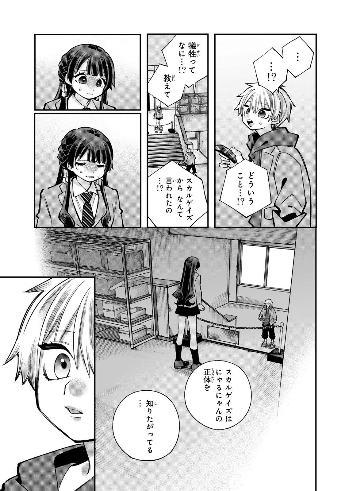 Ore wa Bishoujo Vtuber Chapter 17 13ページ