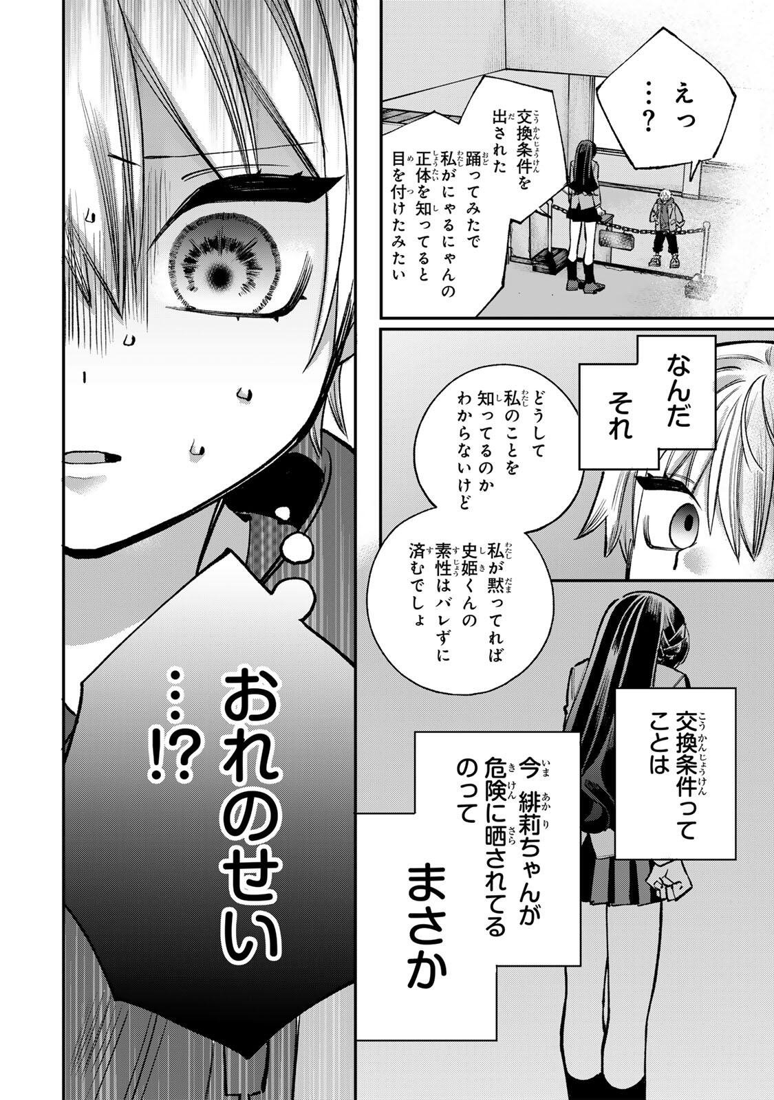 Ore wa Bishoujo Vtuber Chapter 17 14ページ