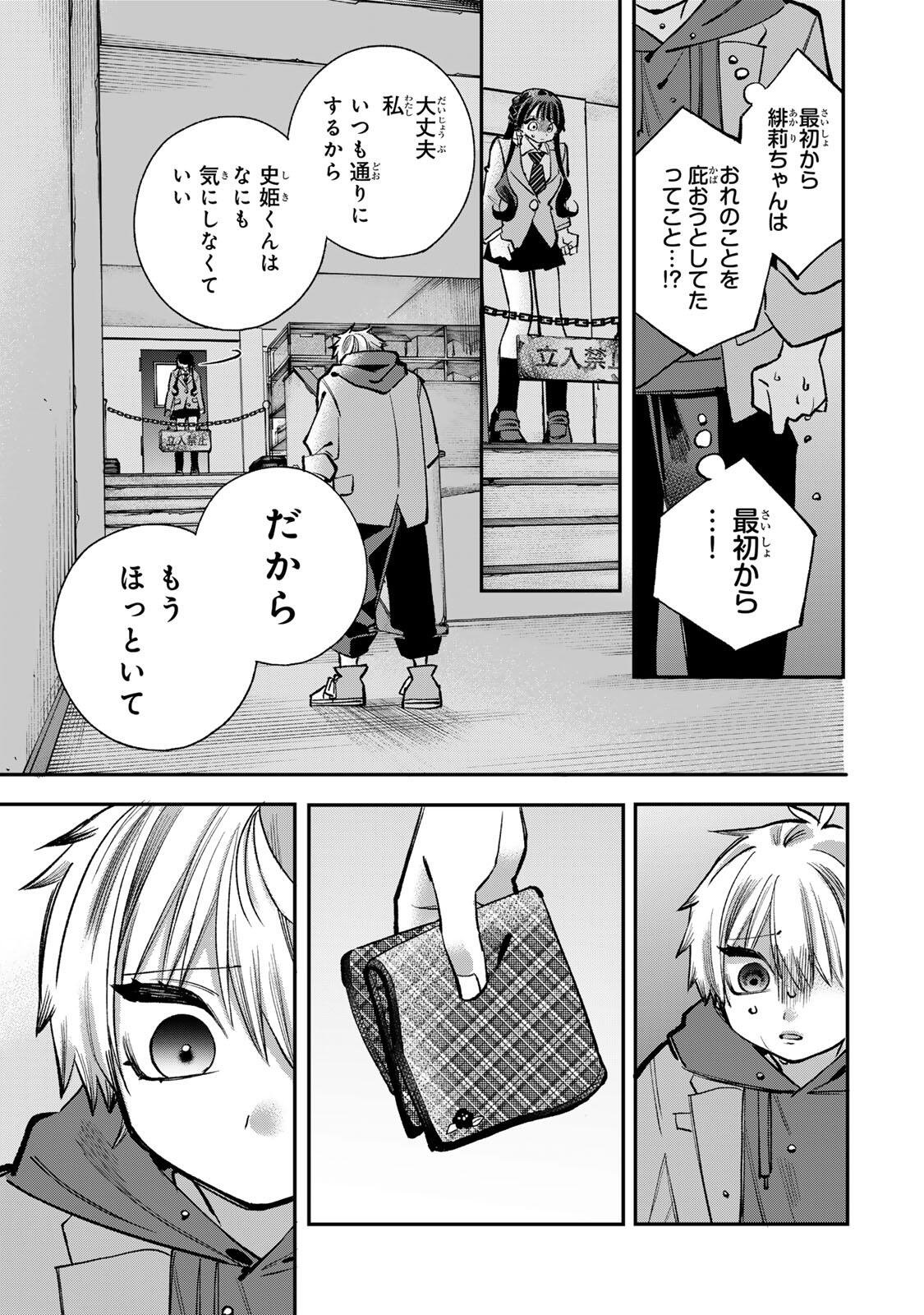 Ore wa Bishoujo Vtuber Chapter 17 15ページ