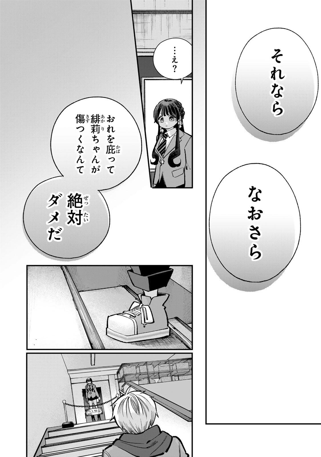 Ore wa Bishoujo Vtuber Chapter 17 16ページ
