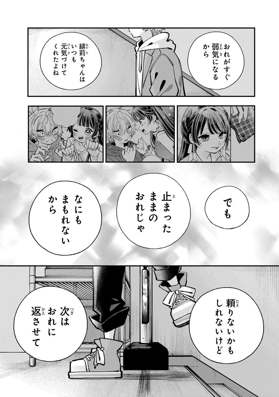Ore wa Bishoujo Vtuber Chapter 17 17ページ