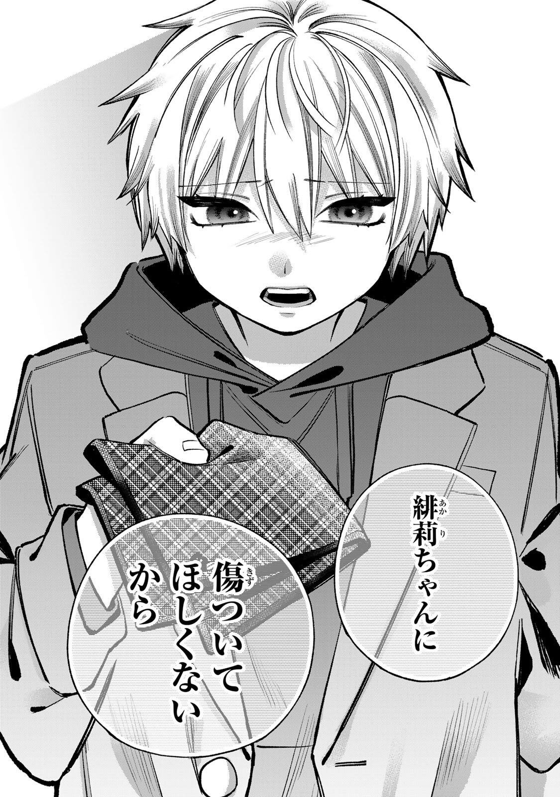 Ore wa Bishoujo Vtuber Chapter 17 18ページ