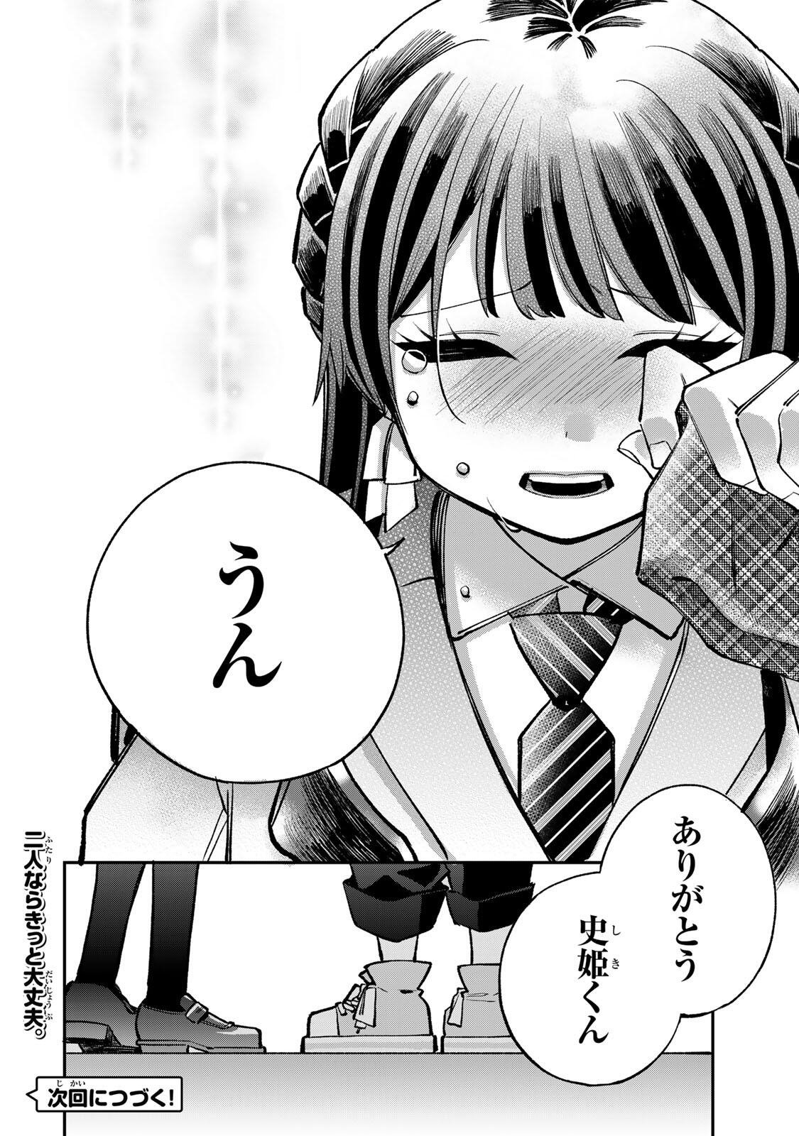 Ore wa Bishoujo Vtuber Chapter 17 20ページ