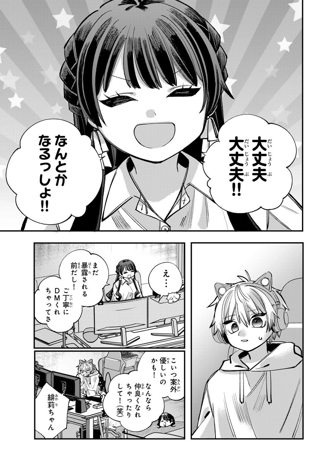 Ore wa Bishoujo Vtuber Chapter 17 3ページ