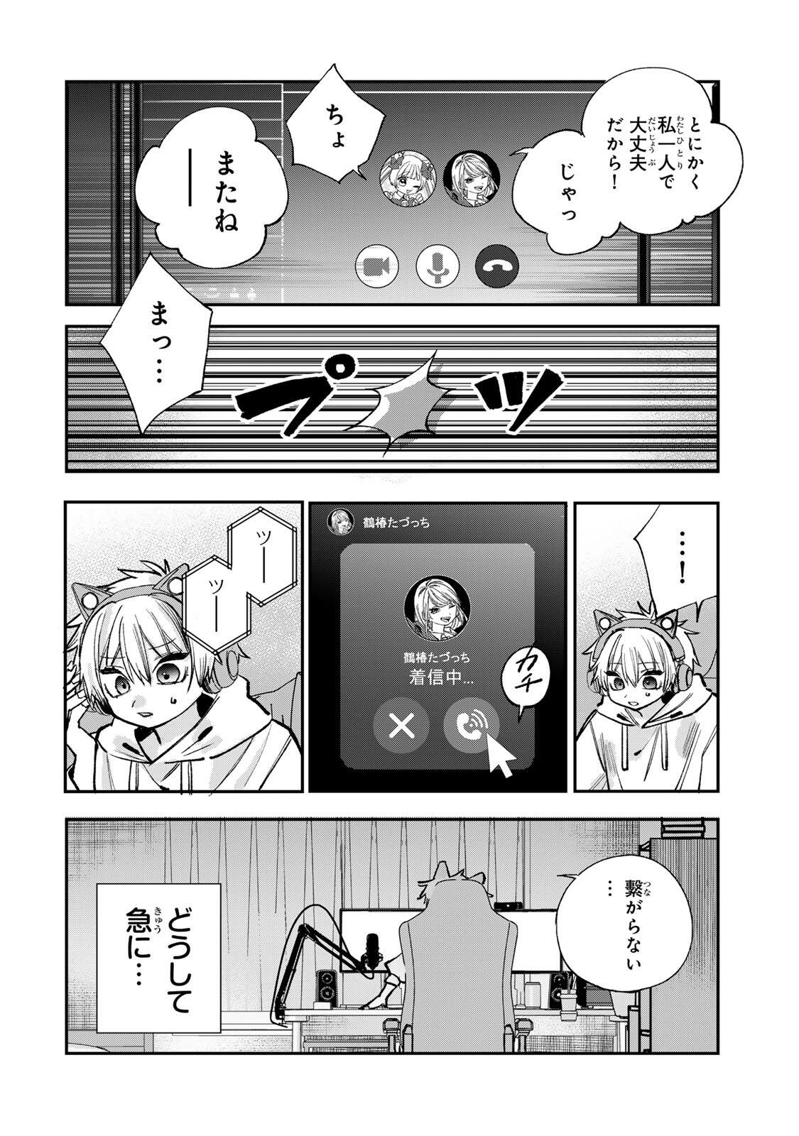 Ore wa Bishoujo Vtuber Chapter 17 4ページ