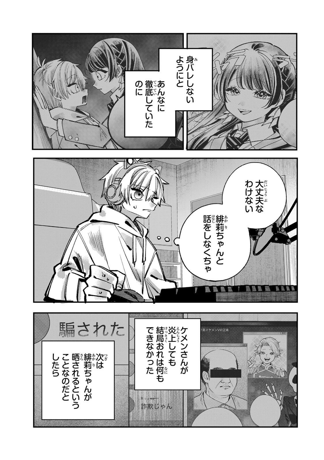 Ore wa Bishoujo Vtuber Chapter 17 5ページ