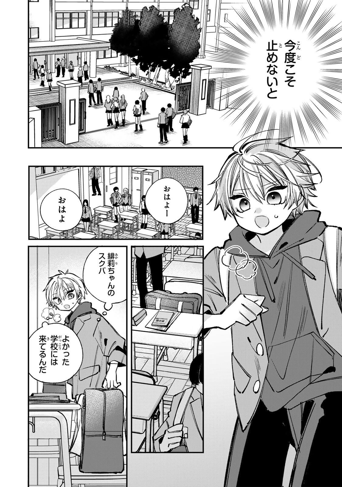 Ore wa Bishoujo Vtuber Chapter 17 6ページ