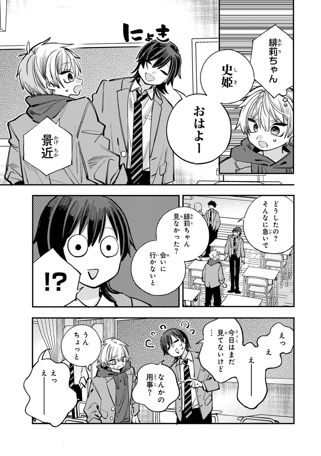 Ore wa Bishoujo Vtuber Chapter 17 7ページ