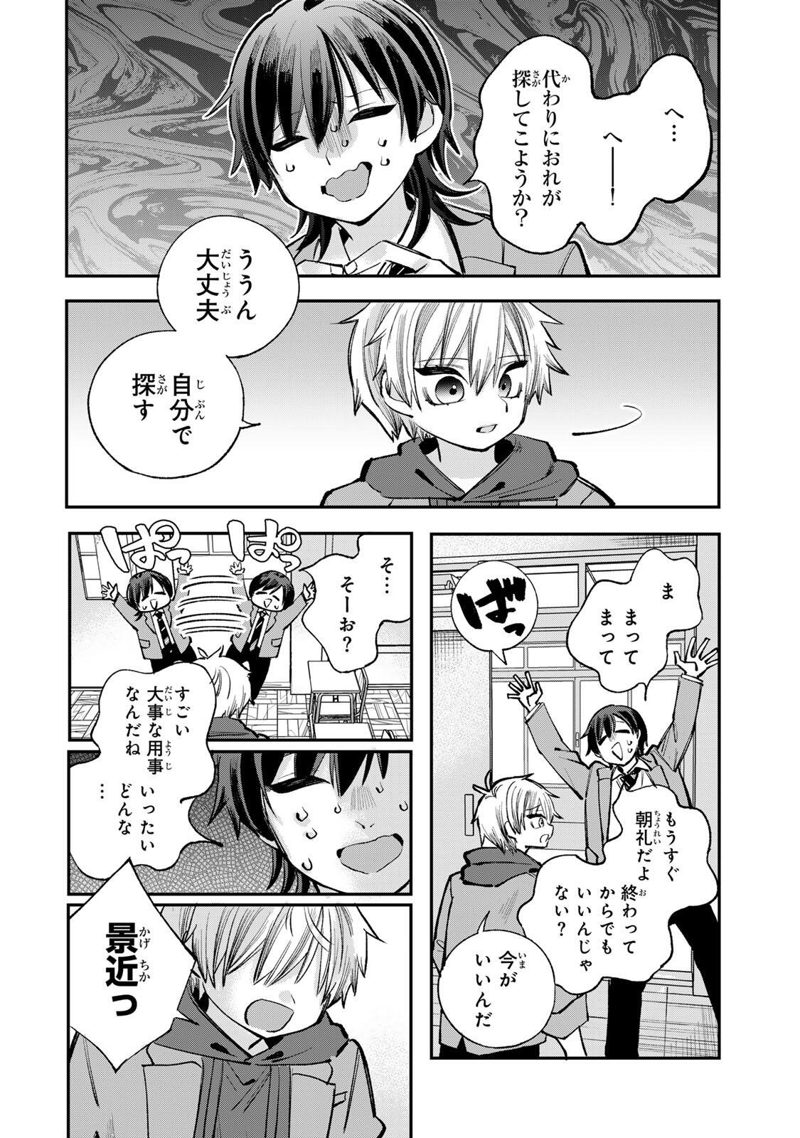 Ore wa Bishoujo Vtuber Chapter 17 8ページ