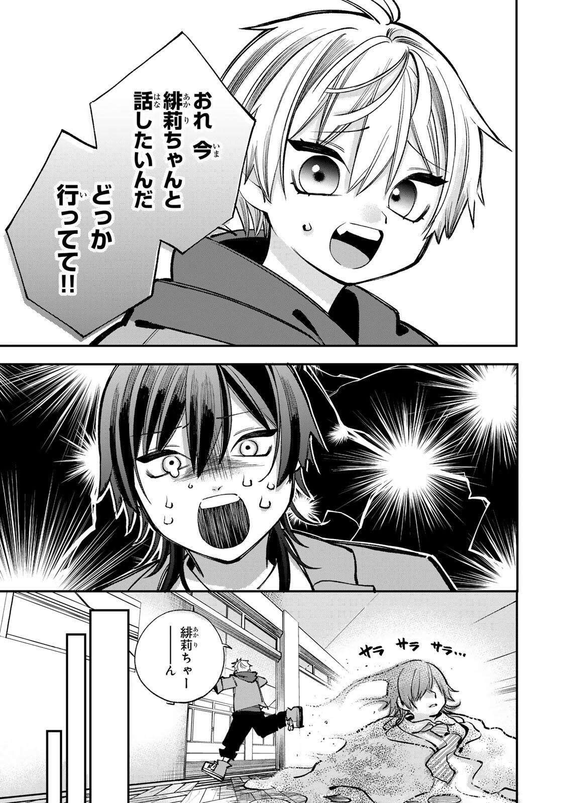 Ore wa Bishoujo Vtuber Chapter 17 9ページ