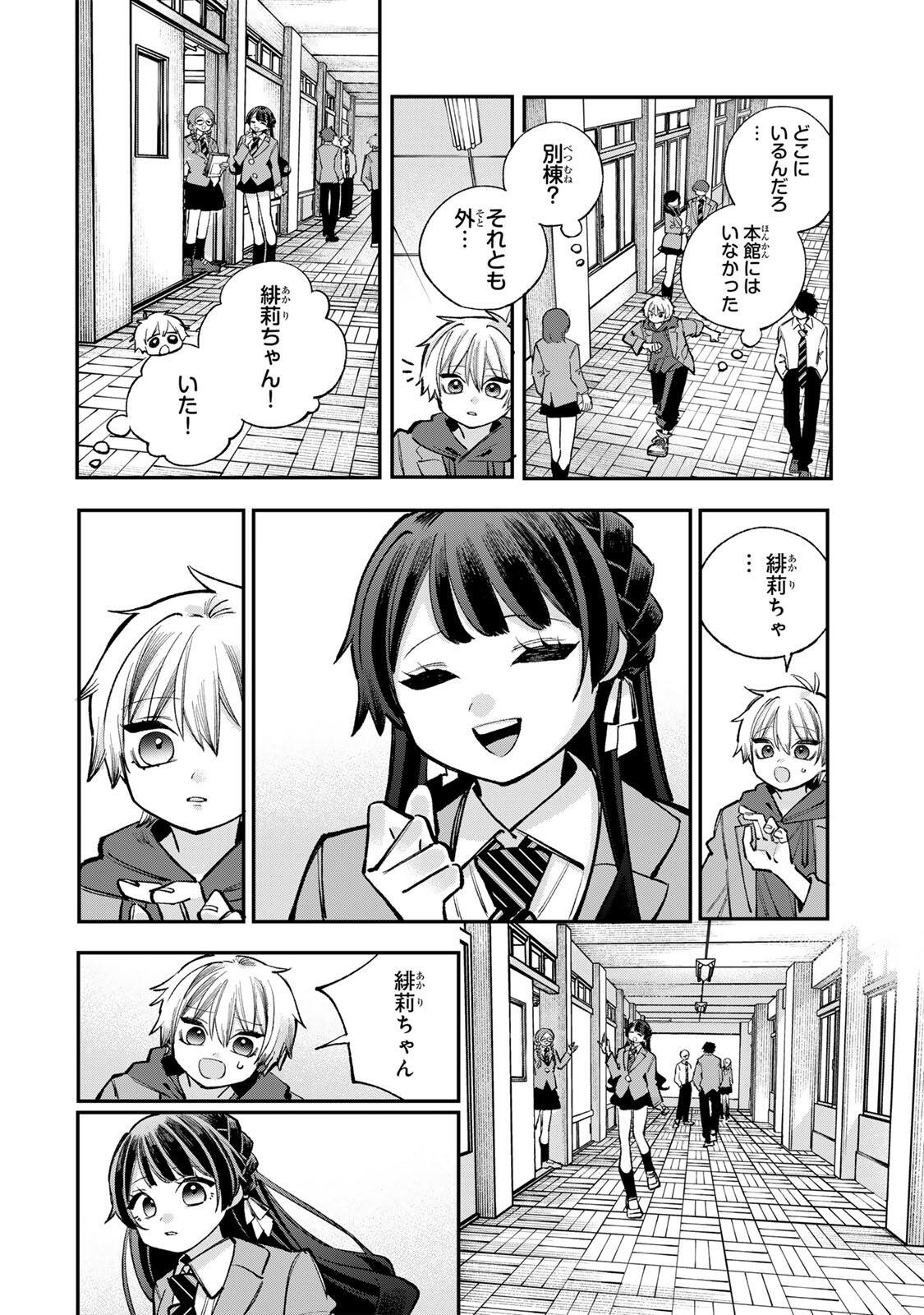 Ore wa Bishoujo Vtuber Chapter 17 10ページ