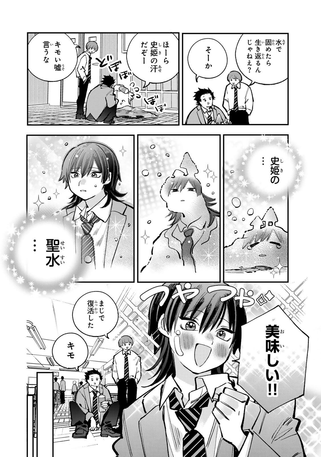 Ore wa Bishoujo Vtuber Chapter 18 2ページ