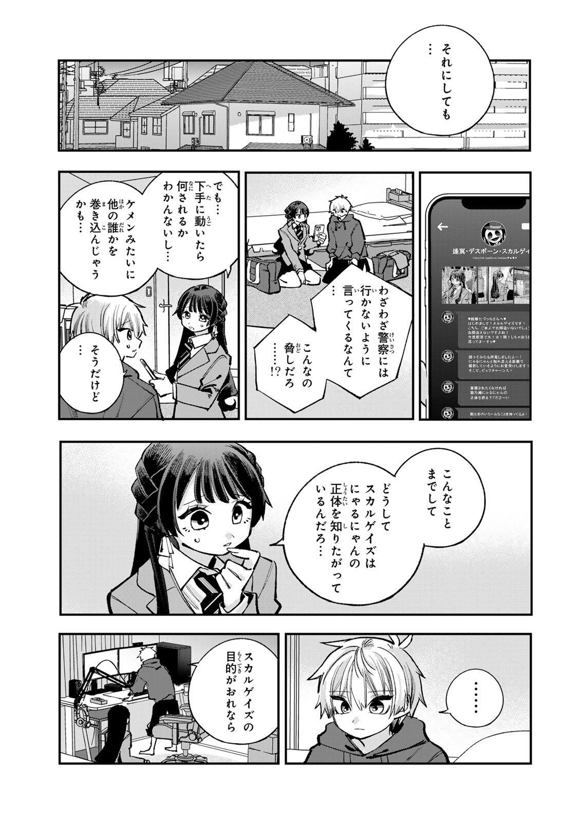 Ore wa Bishoujo Vtuber Chapter 18 3ページ