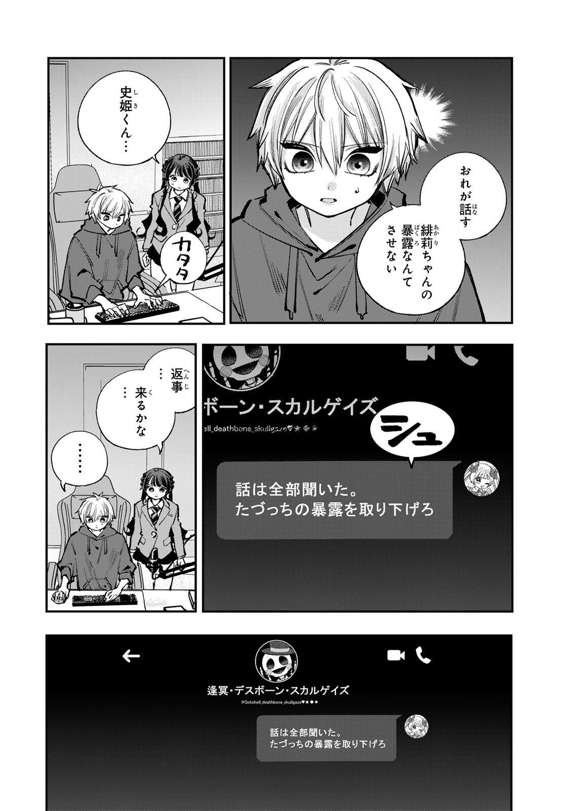 Ore wa Bishoujo Vtuber Chapter 18 4ページ
