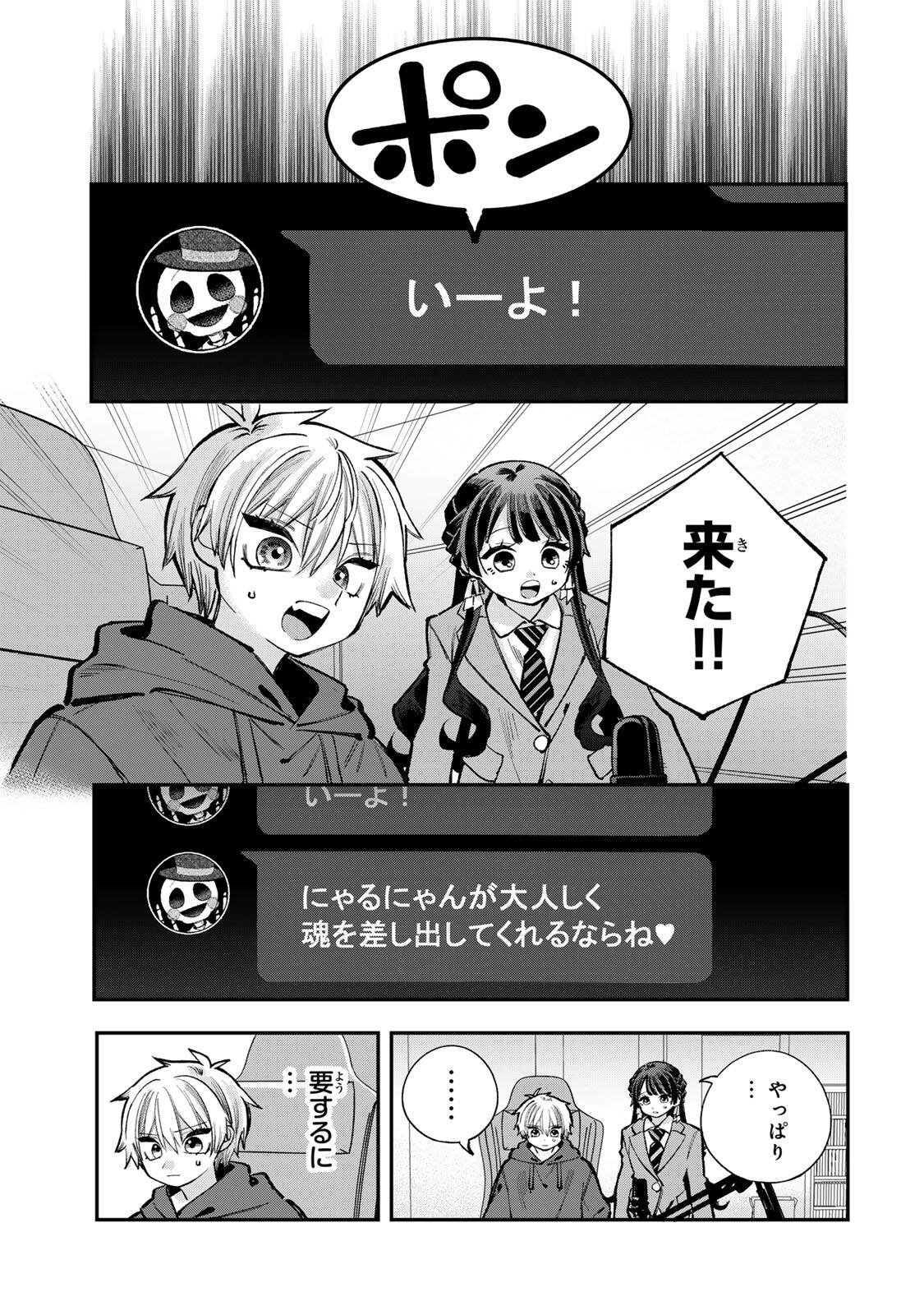 Ore wa Bishoujo Vtuber Chapter 18 5ページ