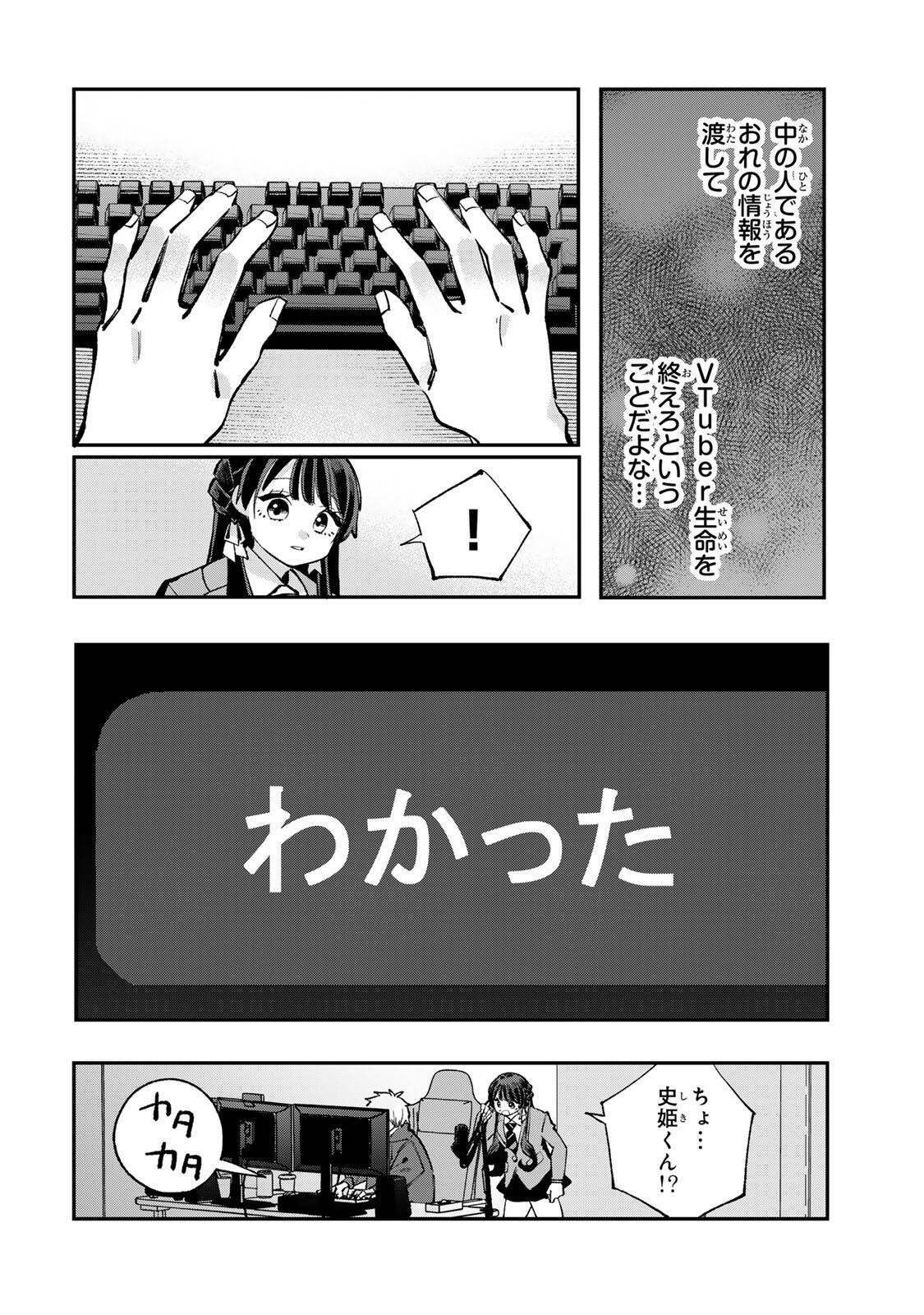 Ore wa Bishoujo Vtuber Chapter 18 6ページ