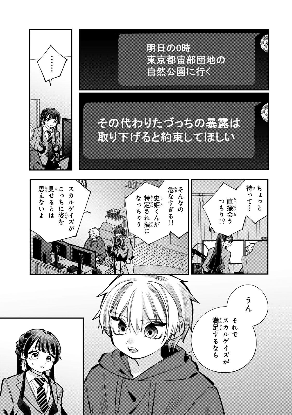 Ore wa Bishoujo Vtuber Chapter 18 7ページ