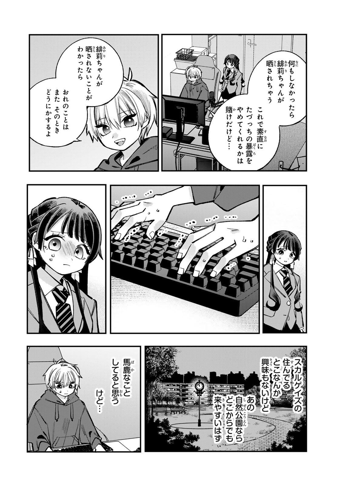 Ore wa Bishoujo Vtuber Chapter 18 8ページ