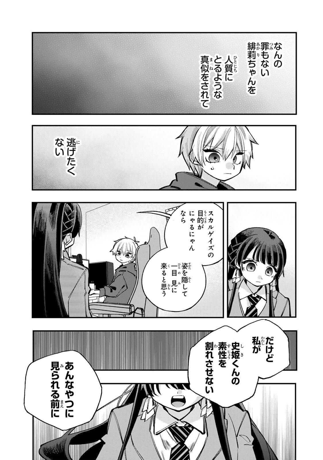 Ore wa Bishoujo Vtuber Chapter 18 9ページ