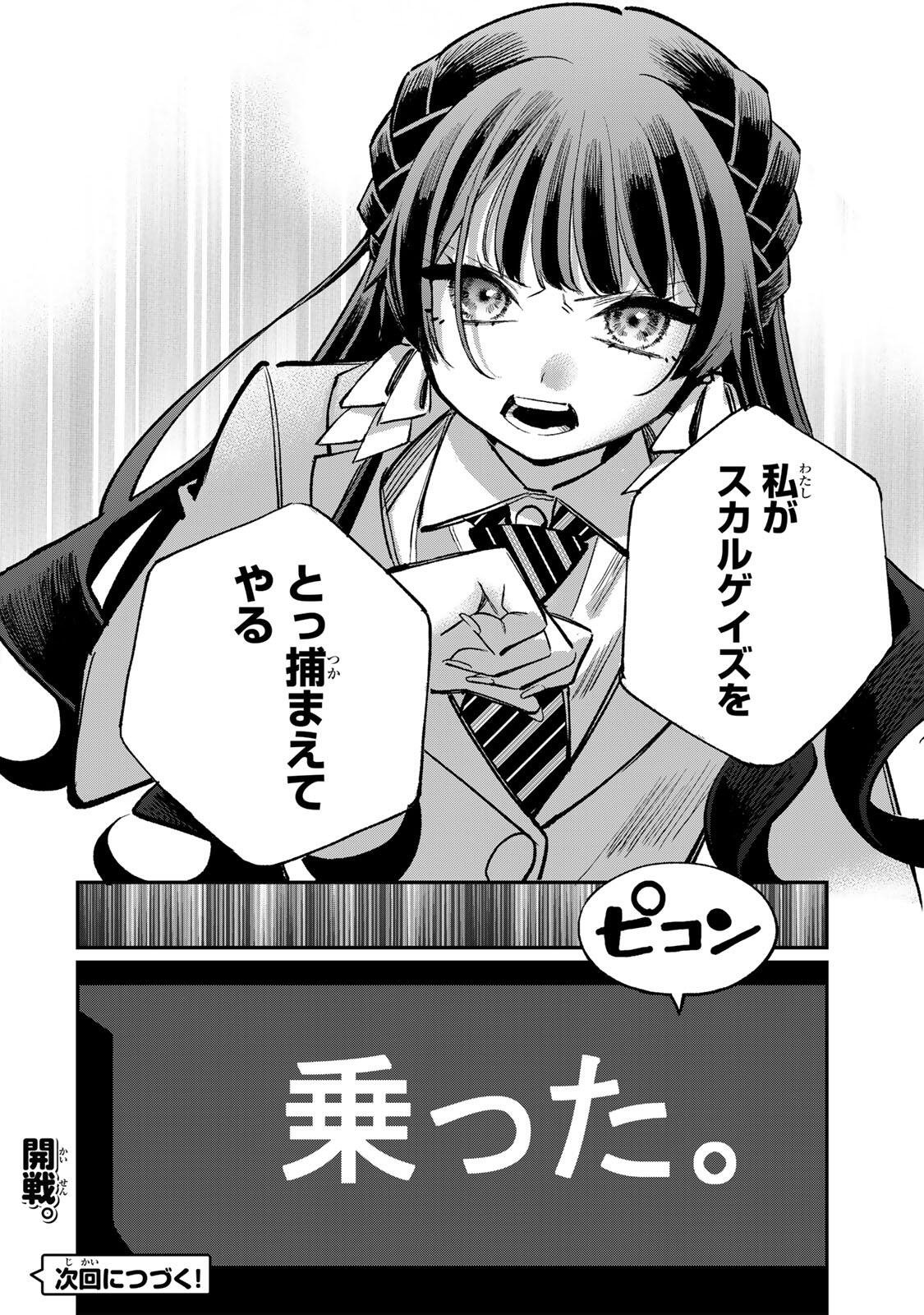 Ore wa Bishoujo Vtuber Chapter 18 10ページ