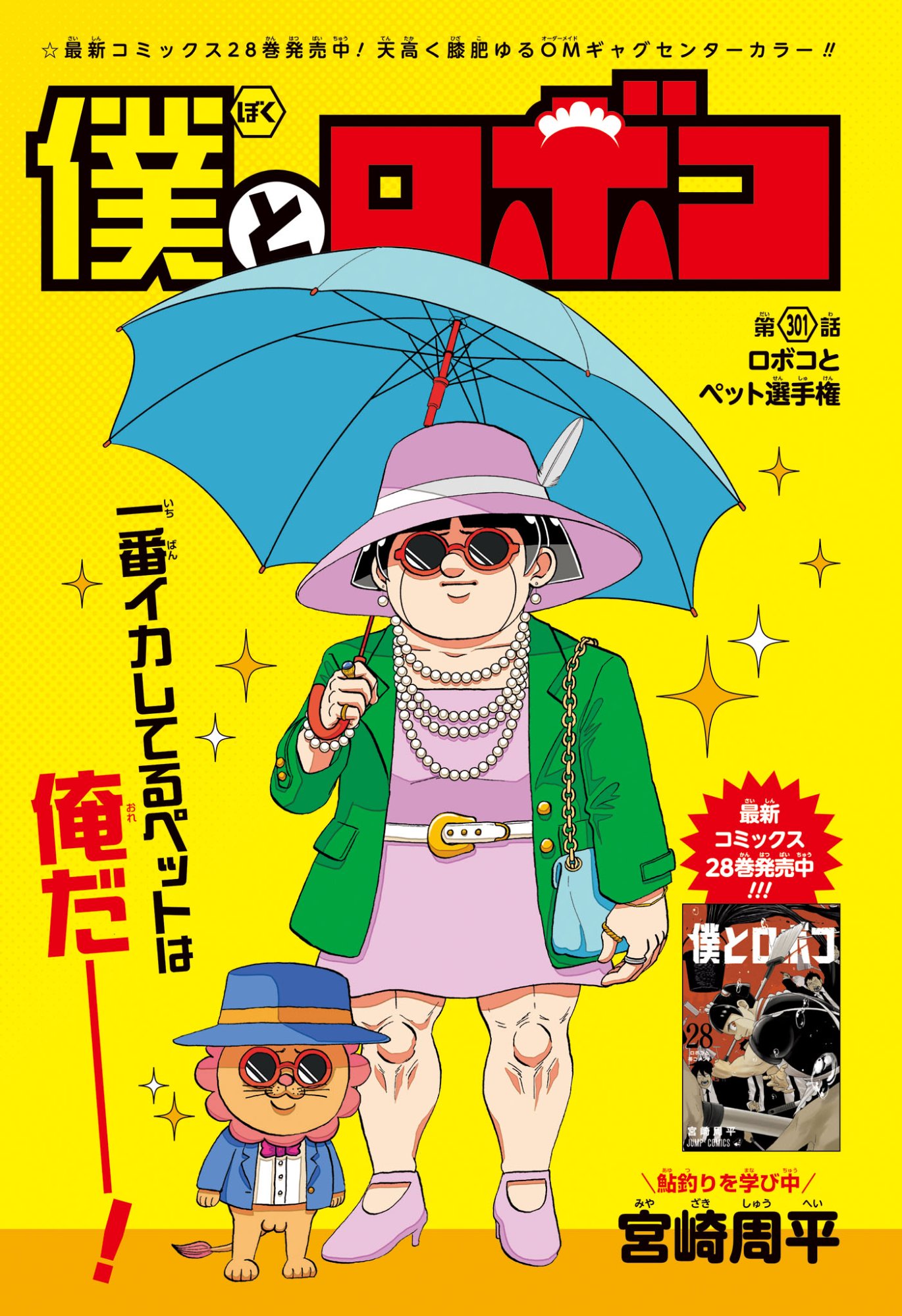 Boku to Roboko Chapter 301 1ページ