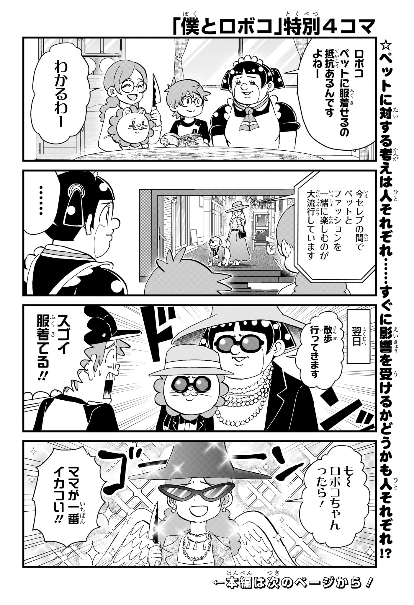 Boku to Roboko Chapter 301 2ページ