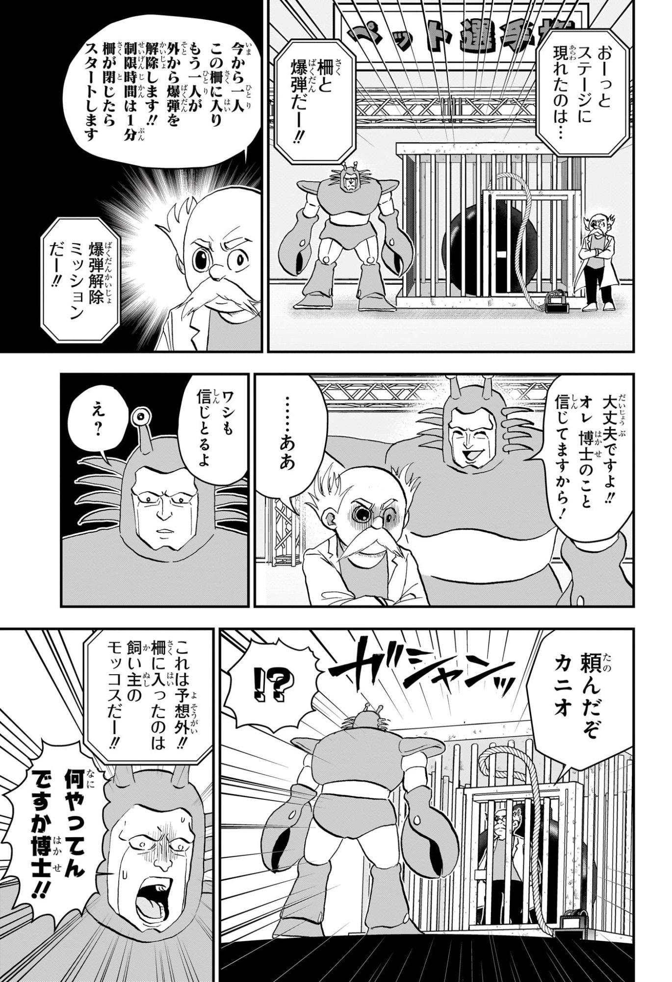 Boku to Roboko Chapter 301 11ページ