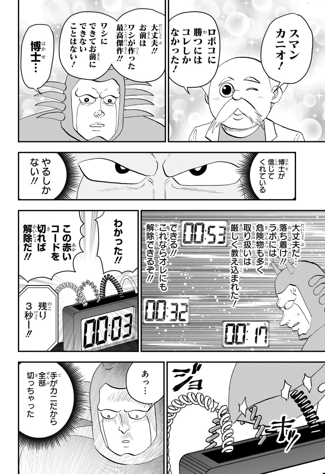 Boku to Roboko Chapter 301 12ページ