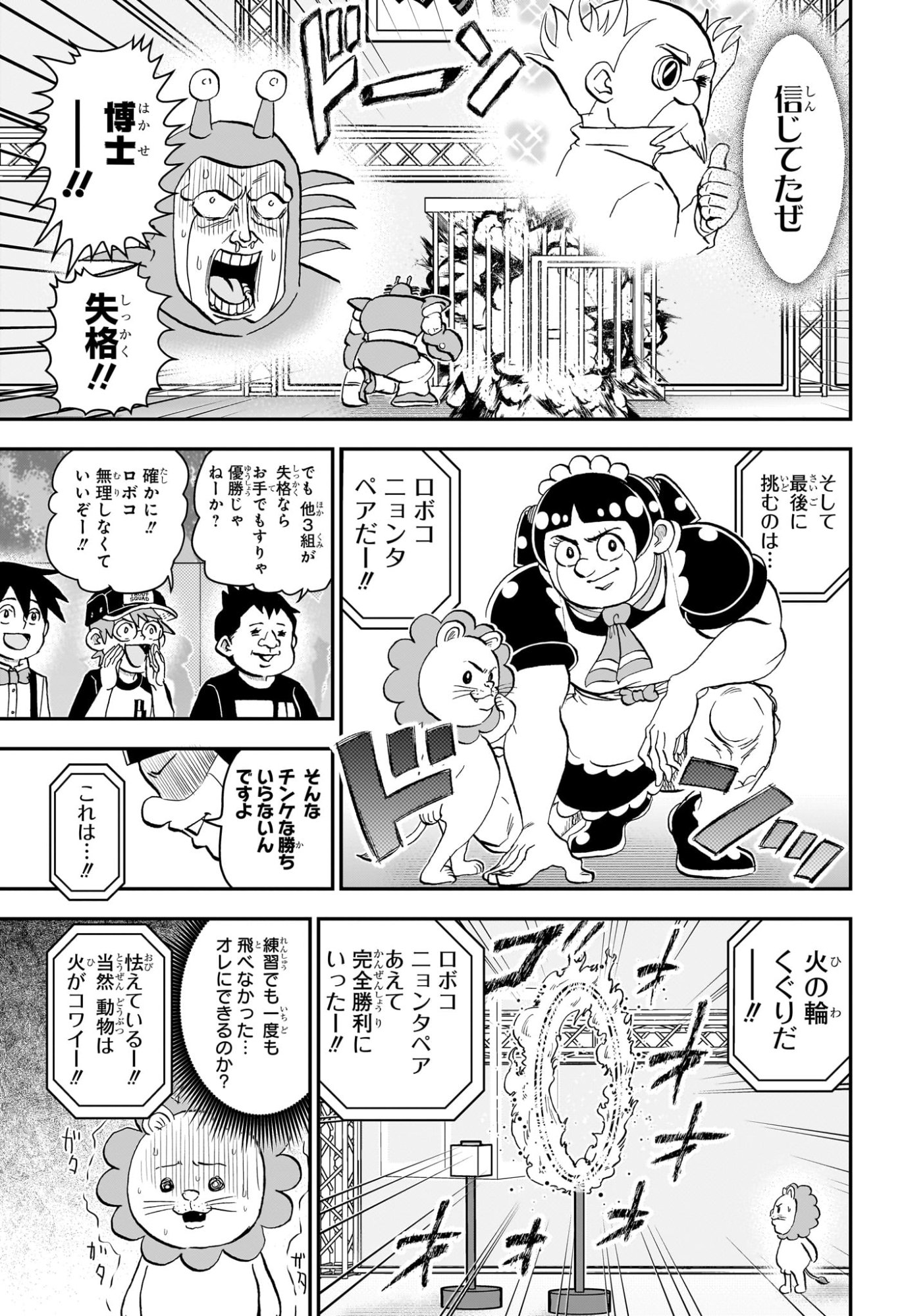 Boku to Roboko Chapter 301 13ページ