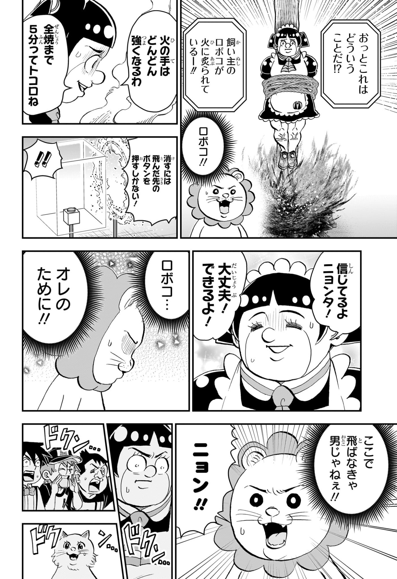Boku to Roboko Chapter 301 14ページ
