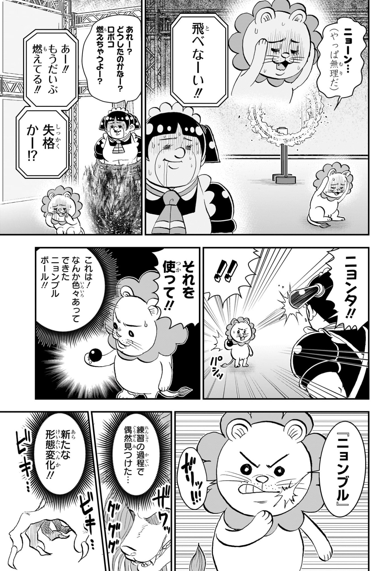 Boku to Roboko Chapter 301 15ページ