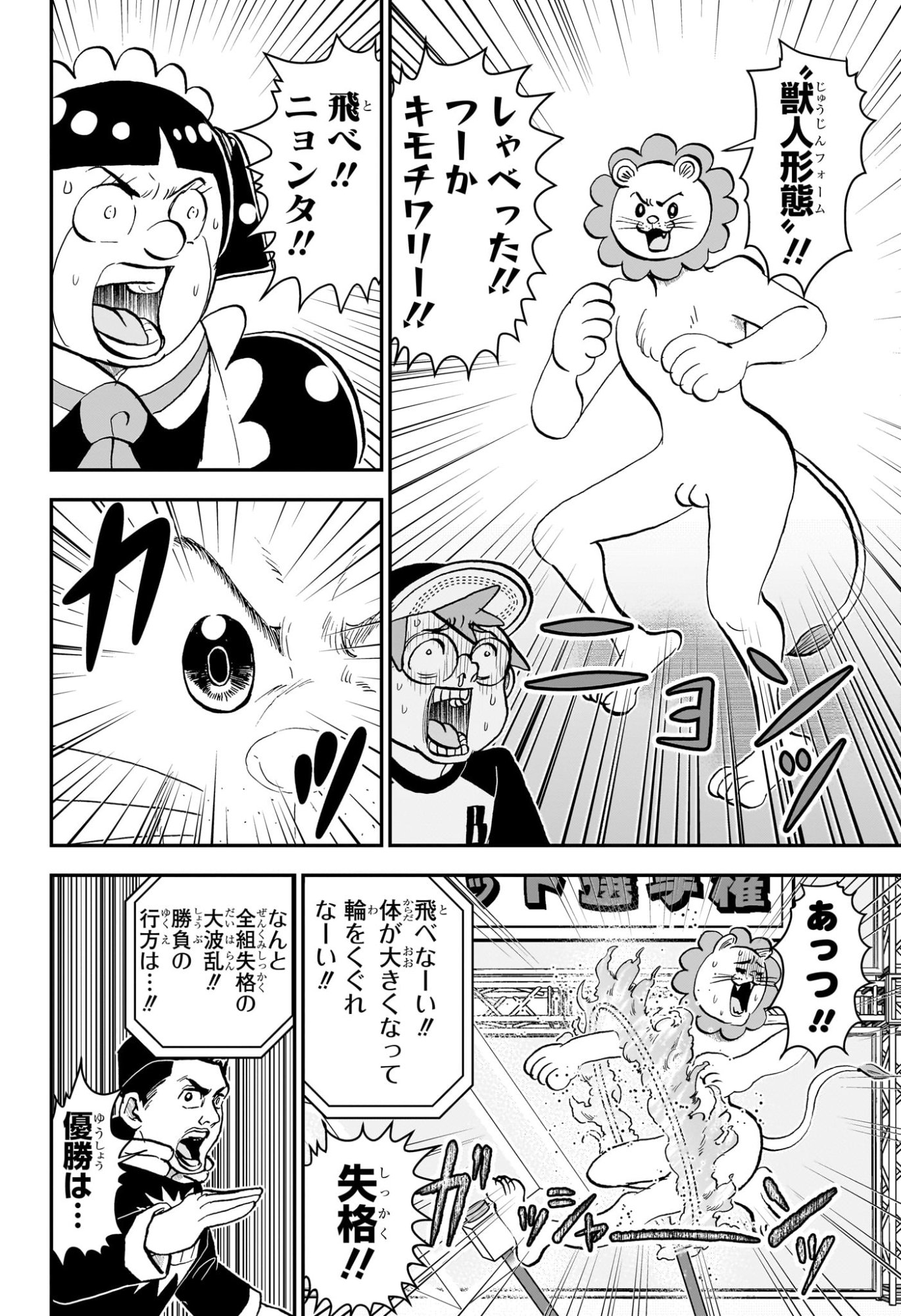 Boku to Roboko Chapter 301 16ページ