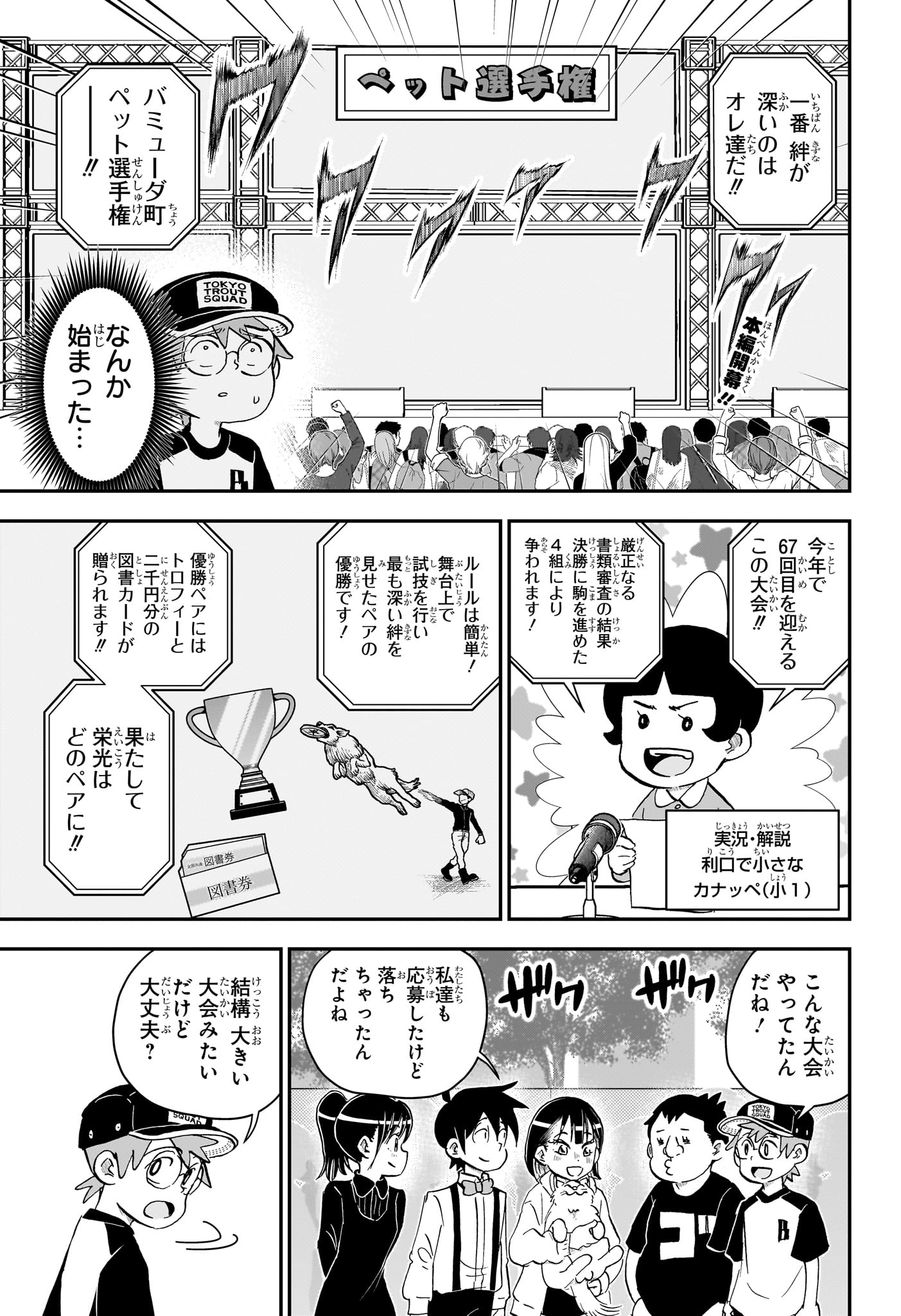 Boku to Roboko Chapter 301 3ページ