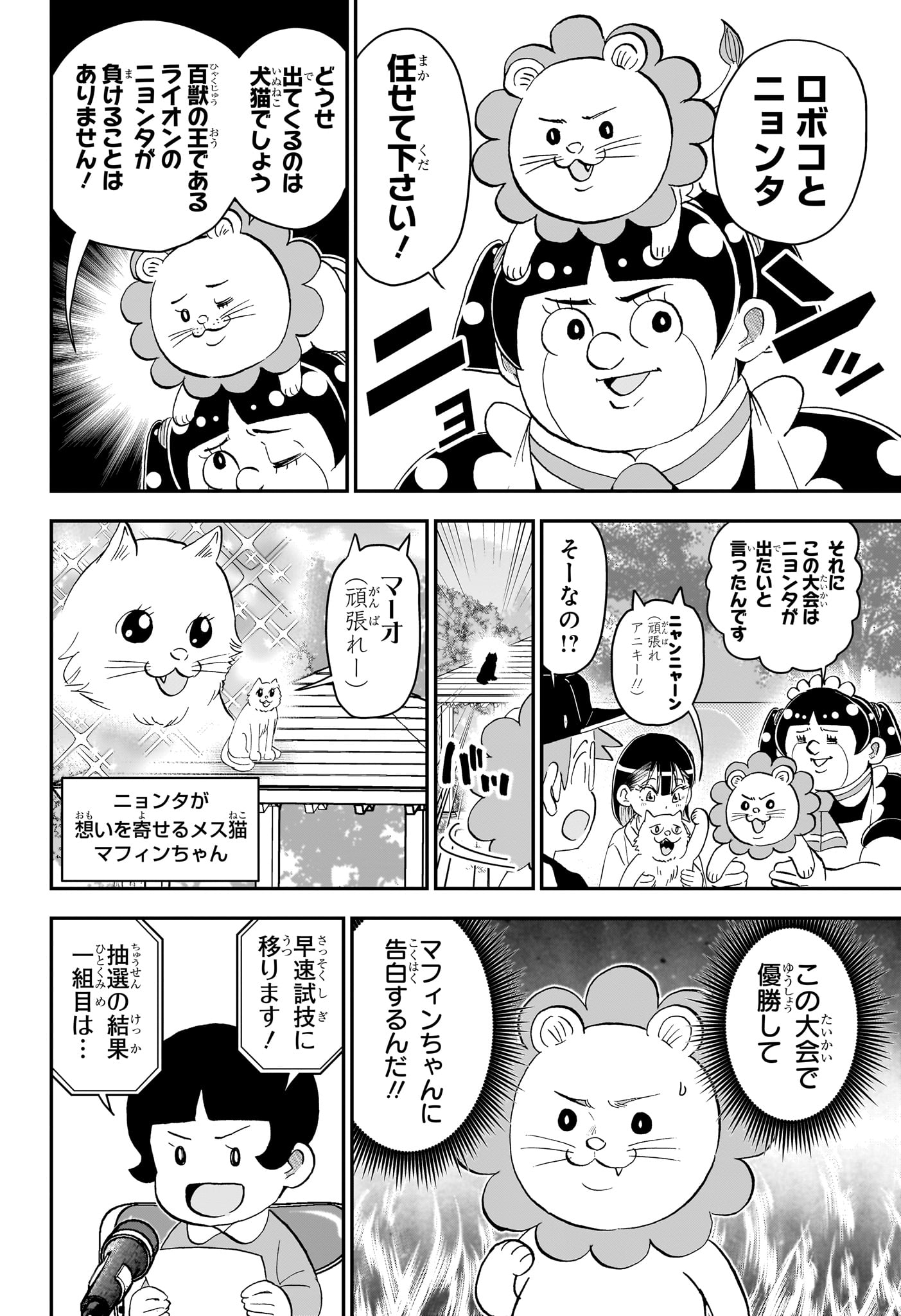 Boku to Roboko Chapter 301 4ページ