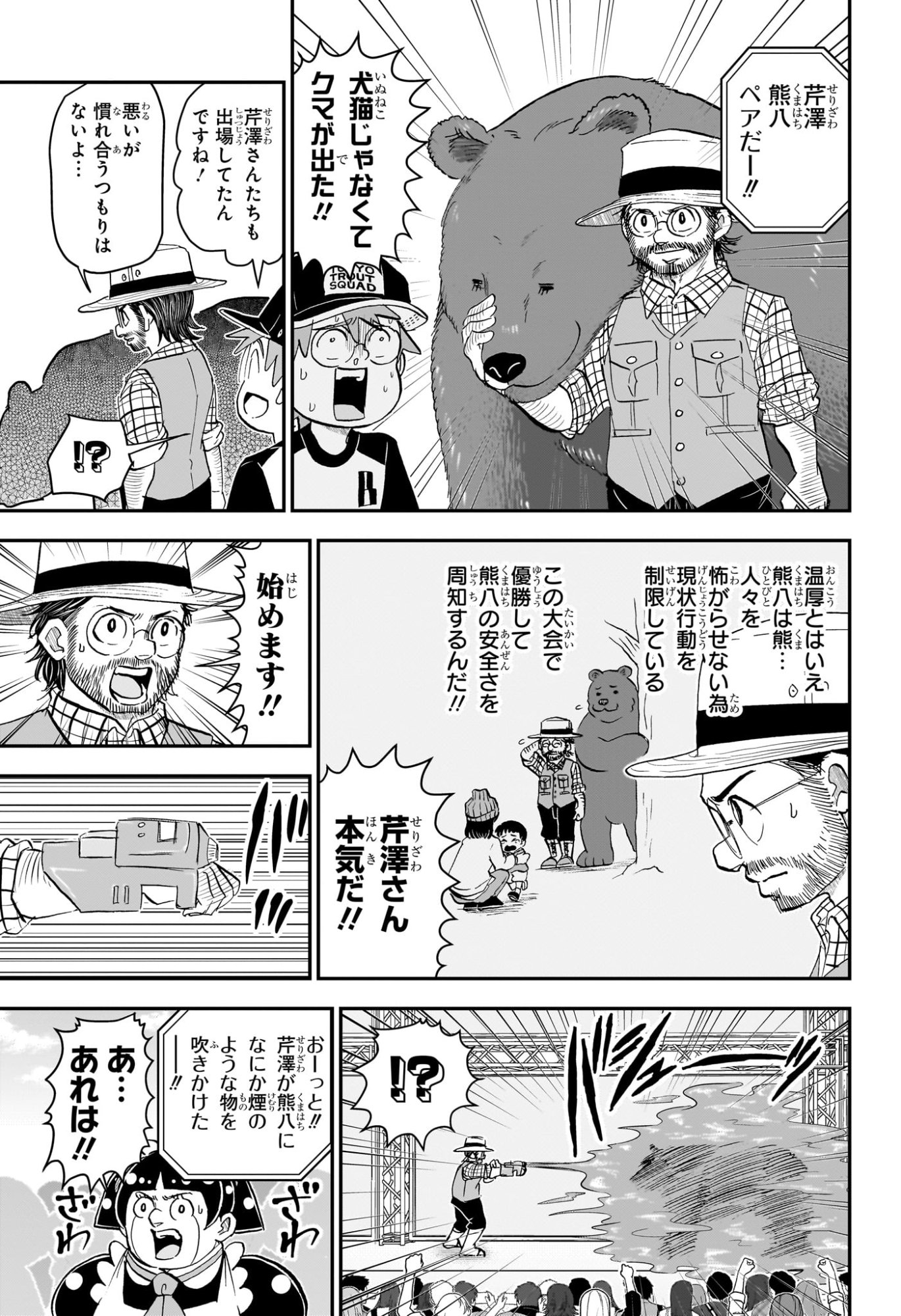 Boku to Roboko Chapter 301 5ページ