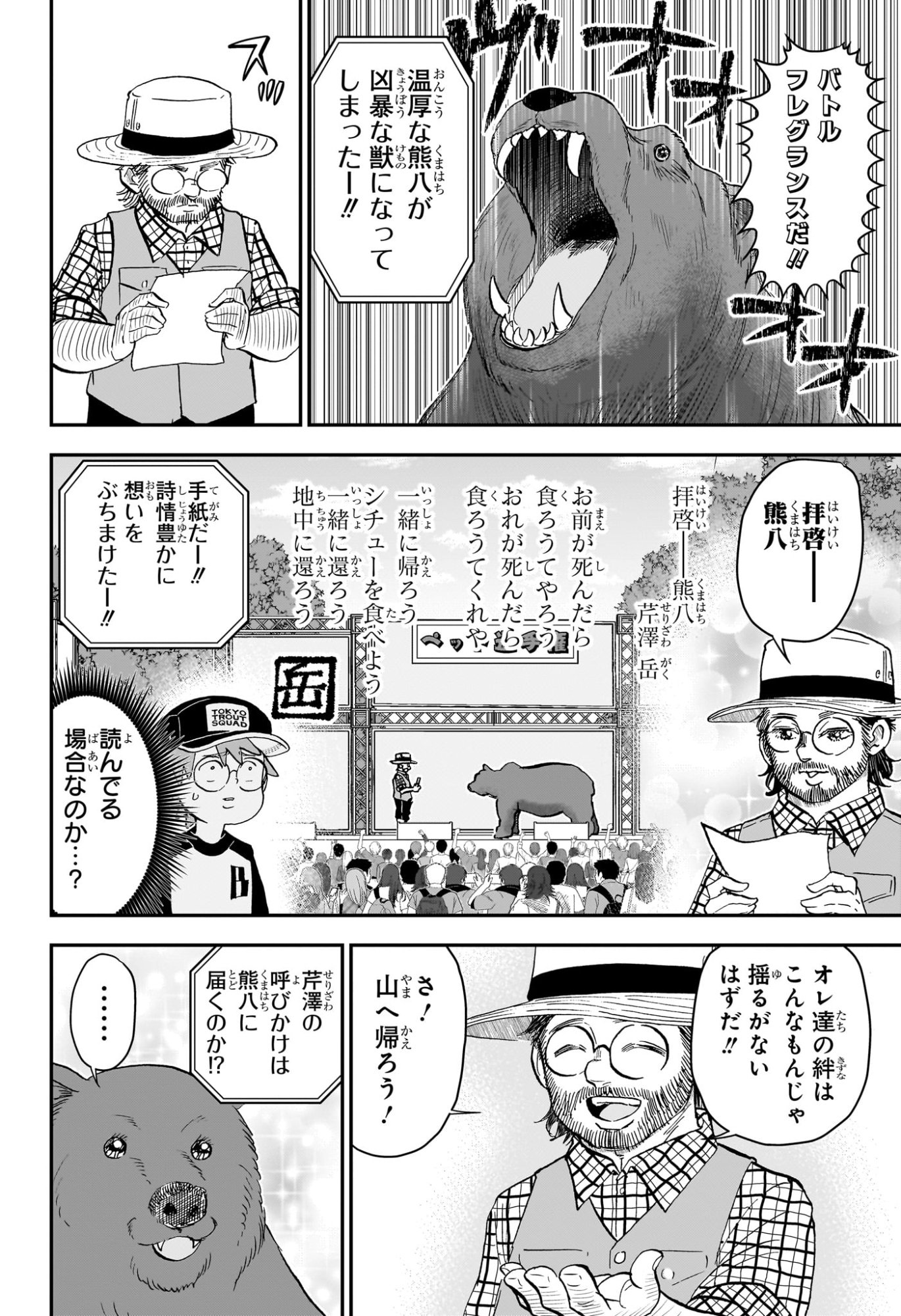 Boku to Roboko Chapter 301 6ページ