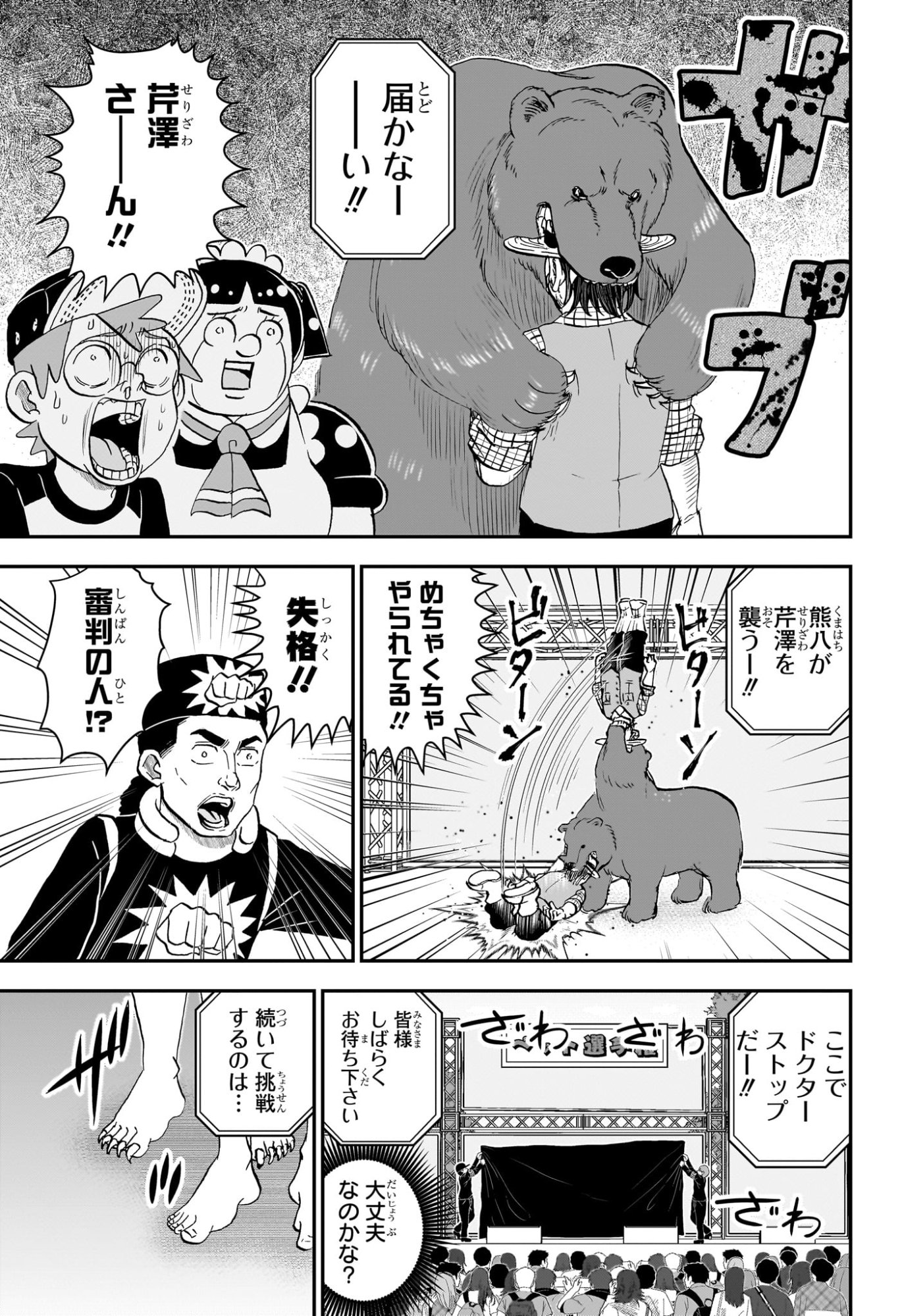 Boku to Roboko Chapter 301 7ページ