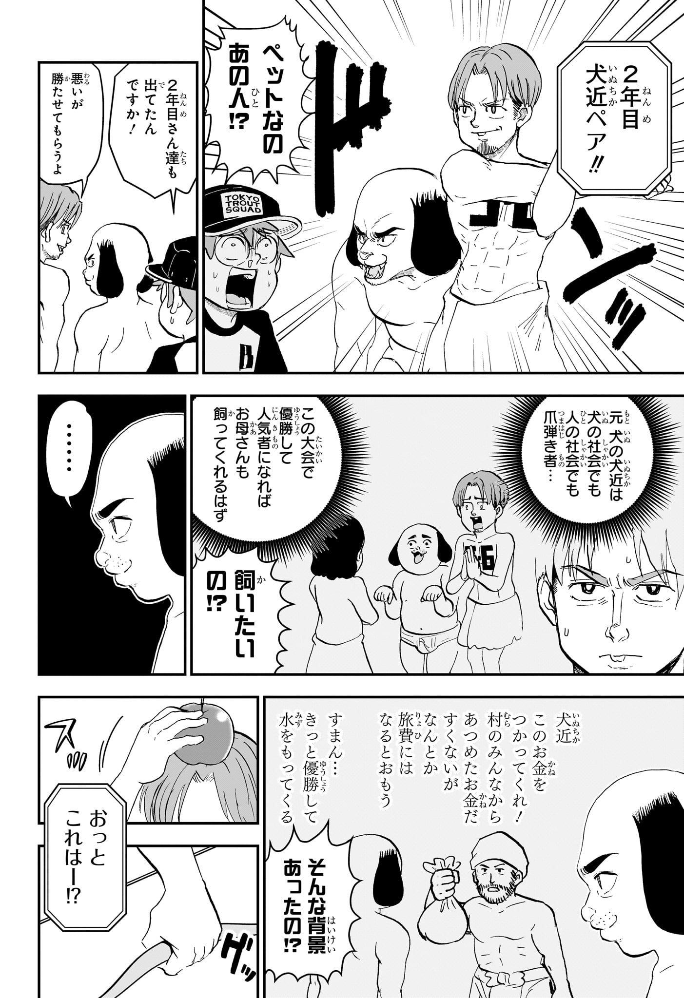 Boku to Roboko Chapter 301 8ページ