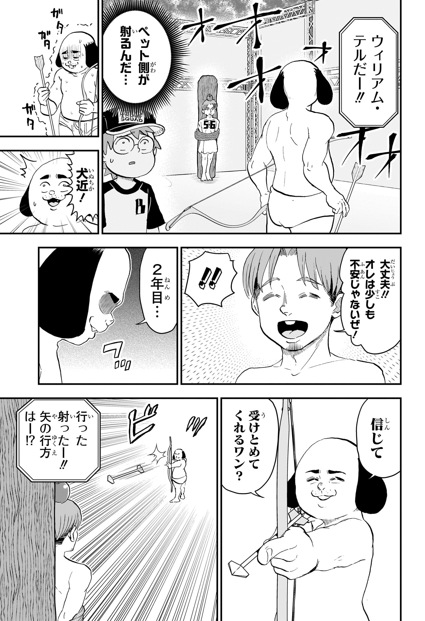 Boku to Roboko Chapter 301 9ページ