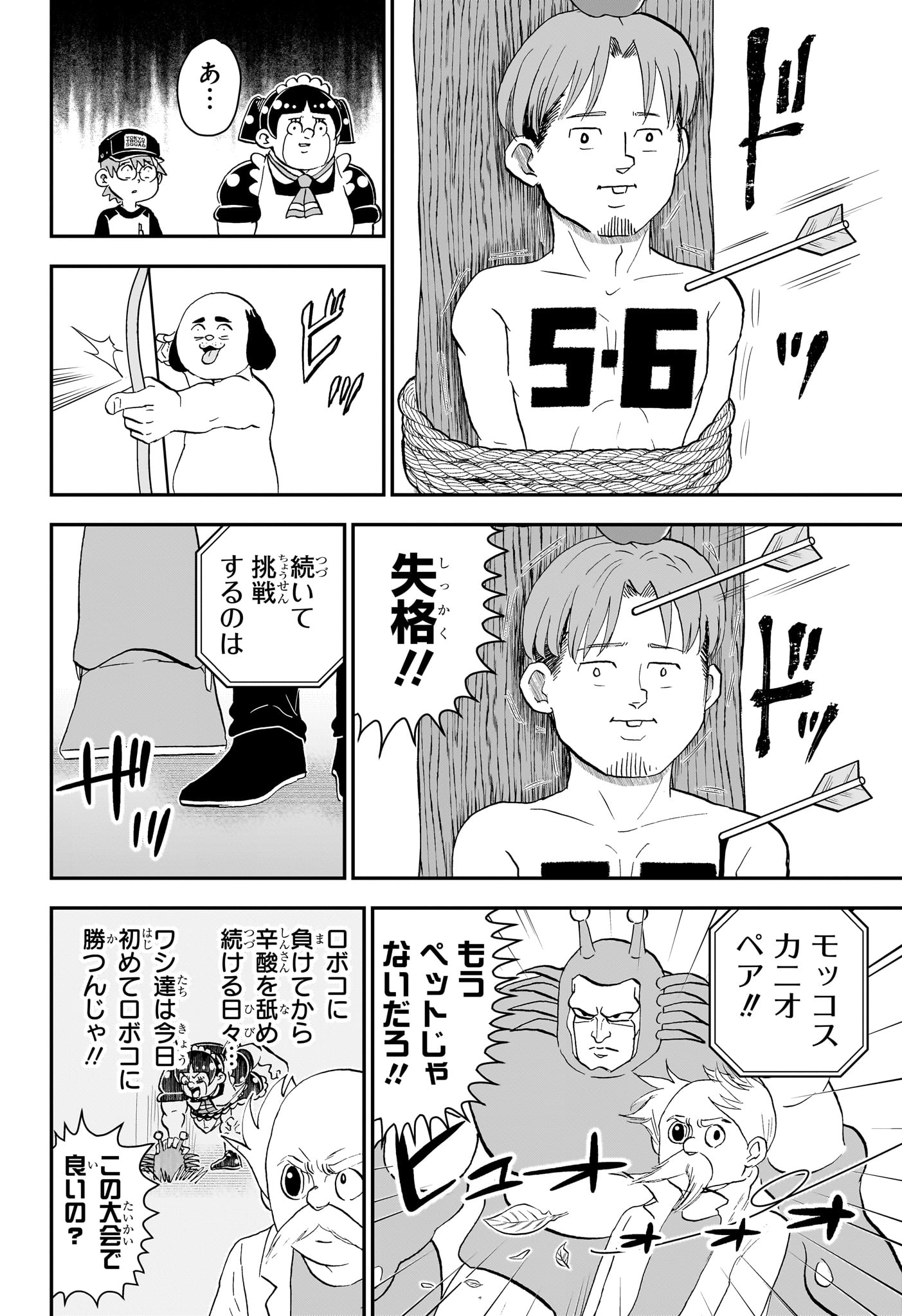Boku to Roboko Chapter 301 10ページ