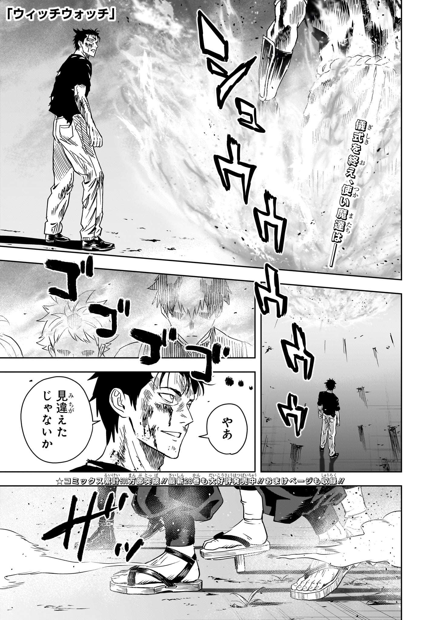 Witch Watch Chapter 266 1ページ