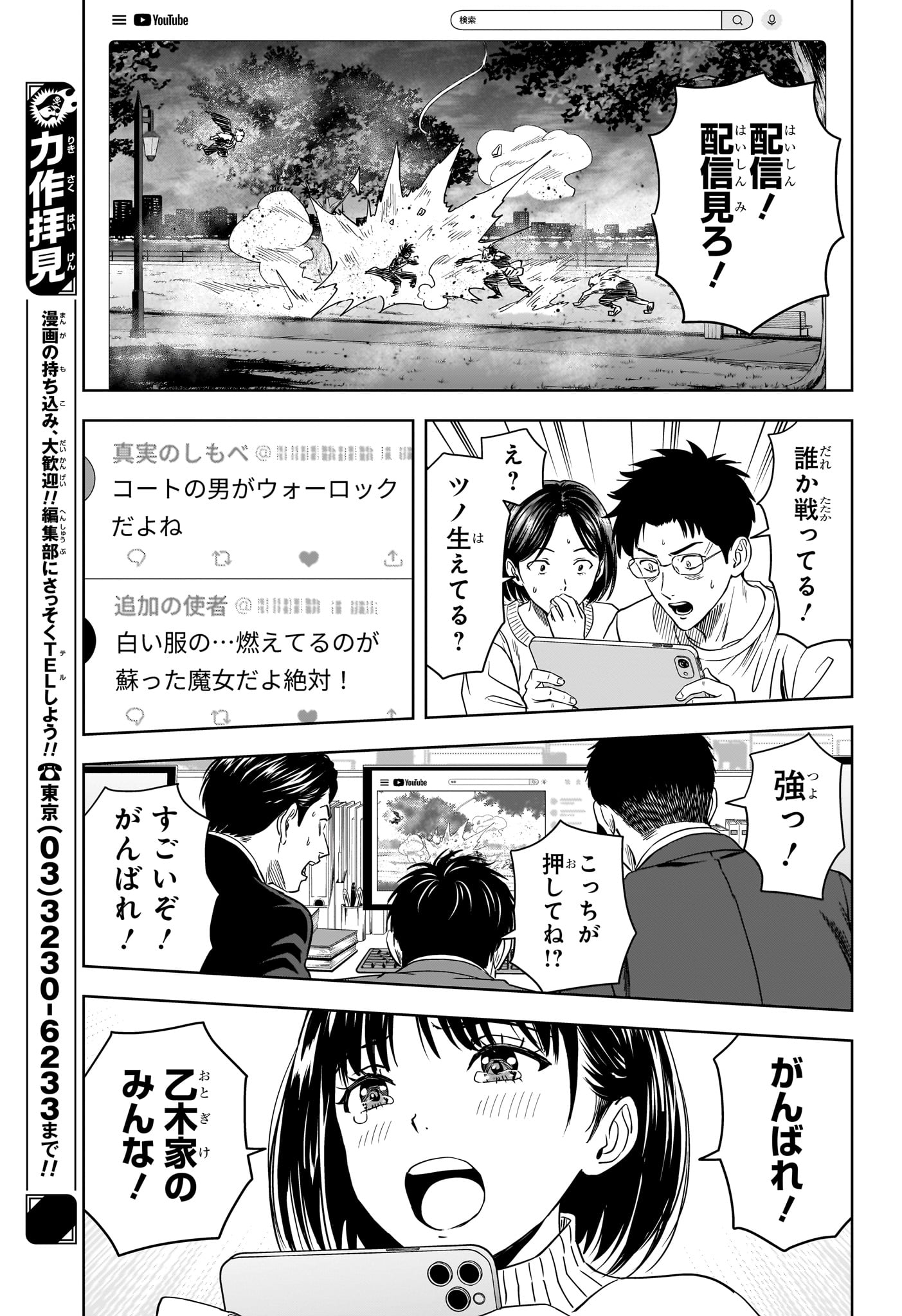 Witch Watch Chapter 266 11ページ