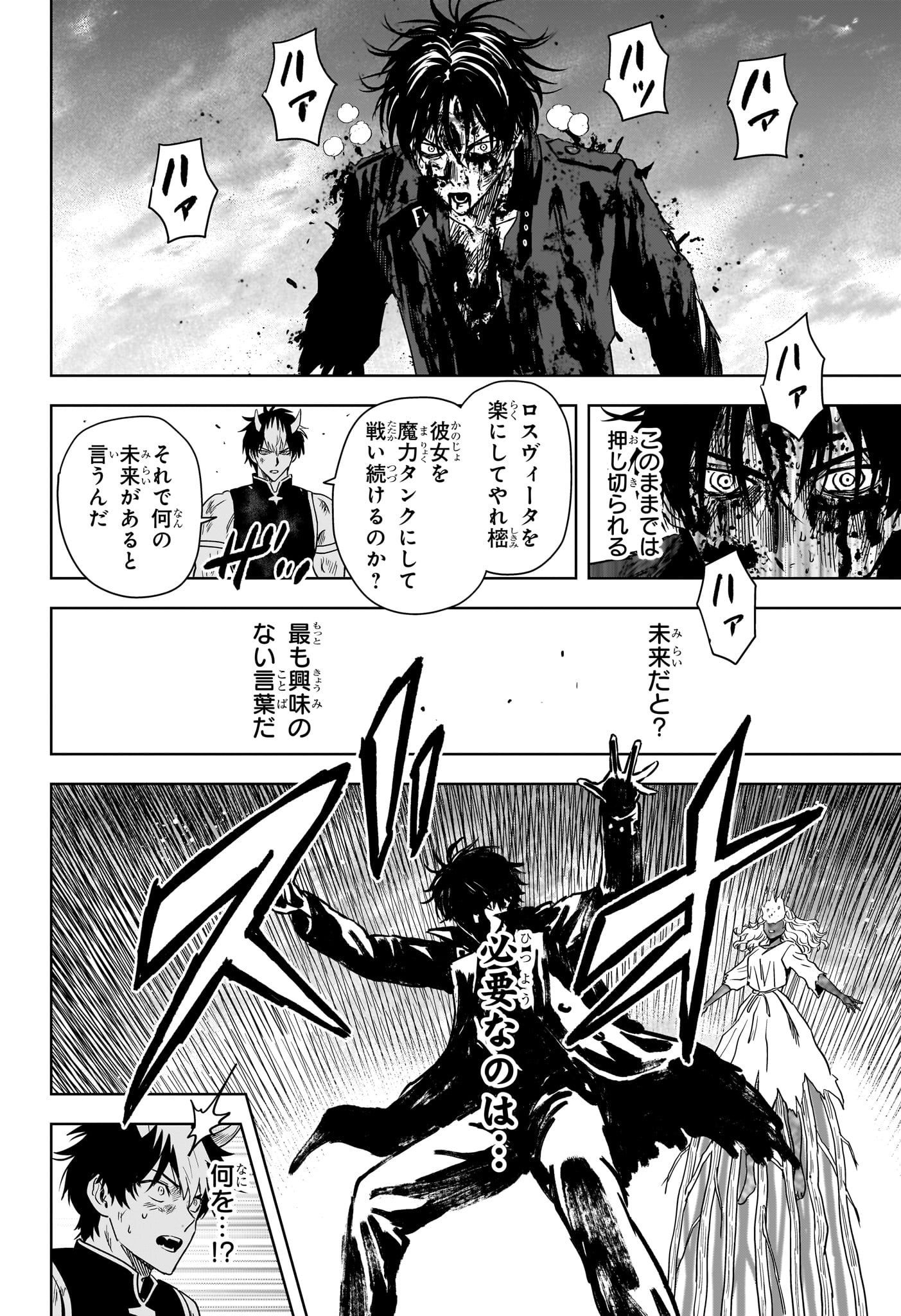 Witch Watch Chapter 266 12ページ