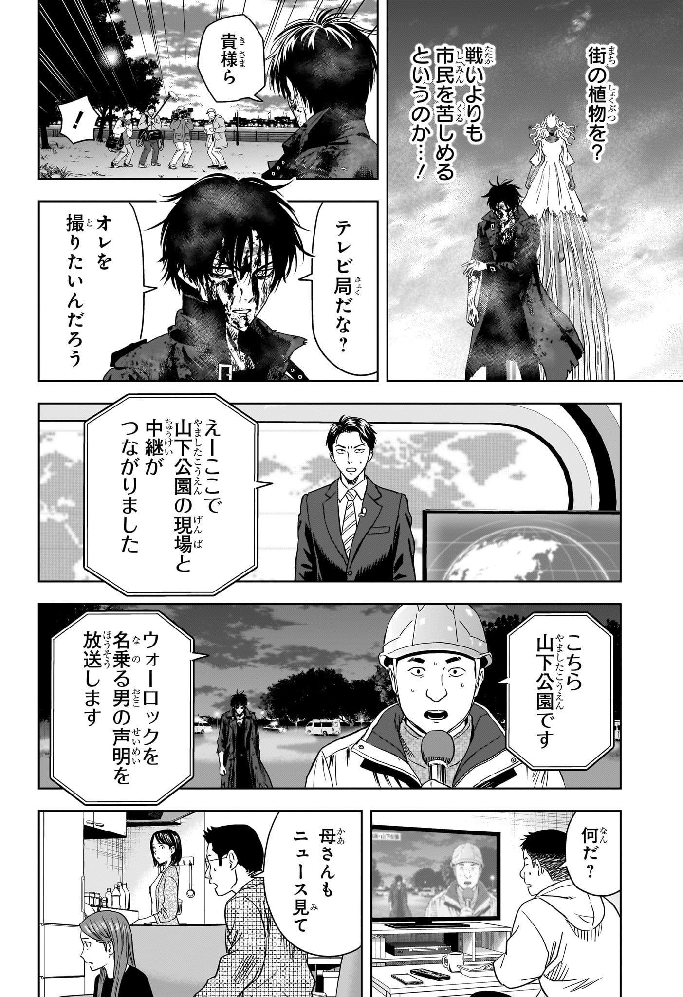 Witch Watch Chapter 266 14ページ