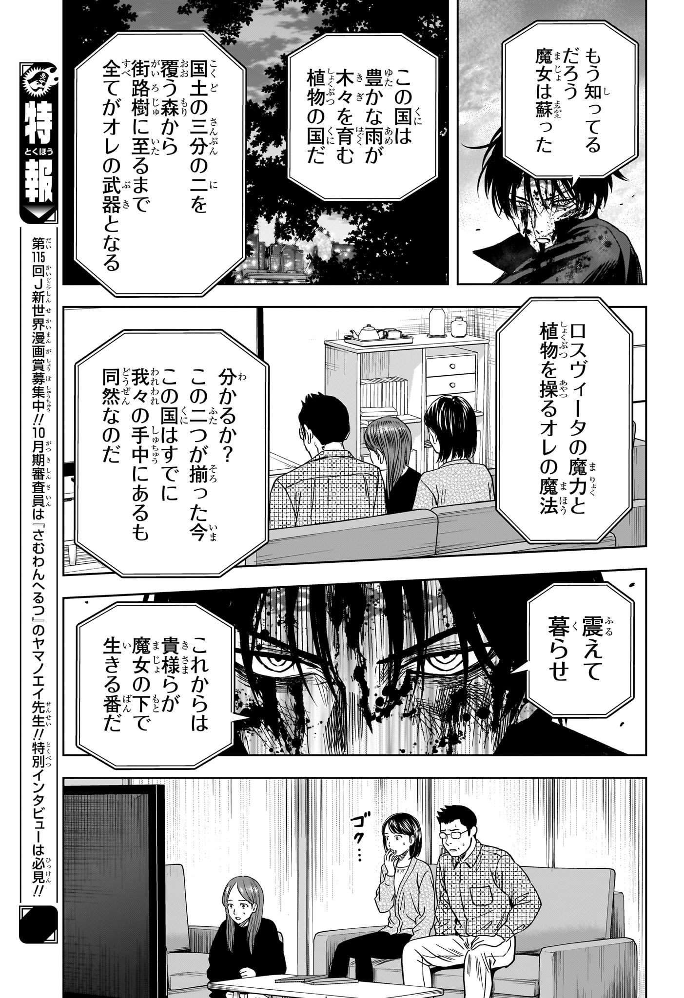 Witch Watch Chapter 266 15ページ