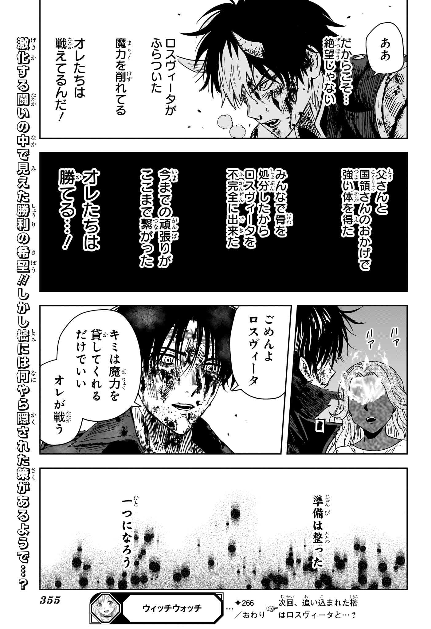 Witch Watch Chapter 266 19ページ