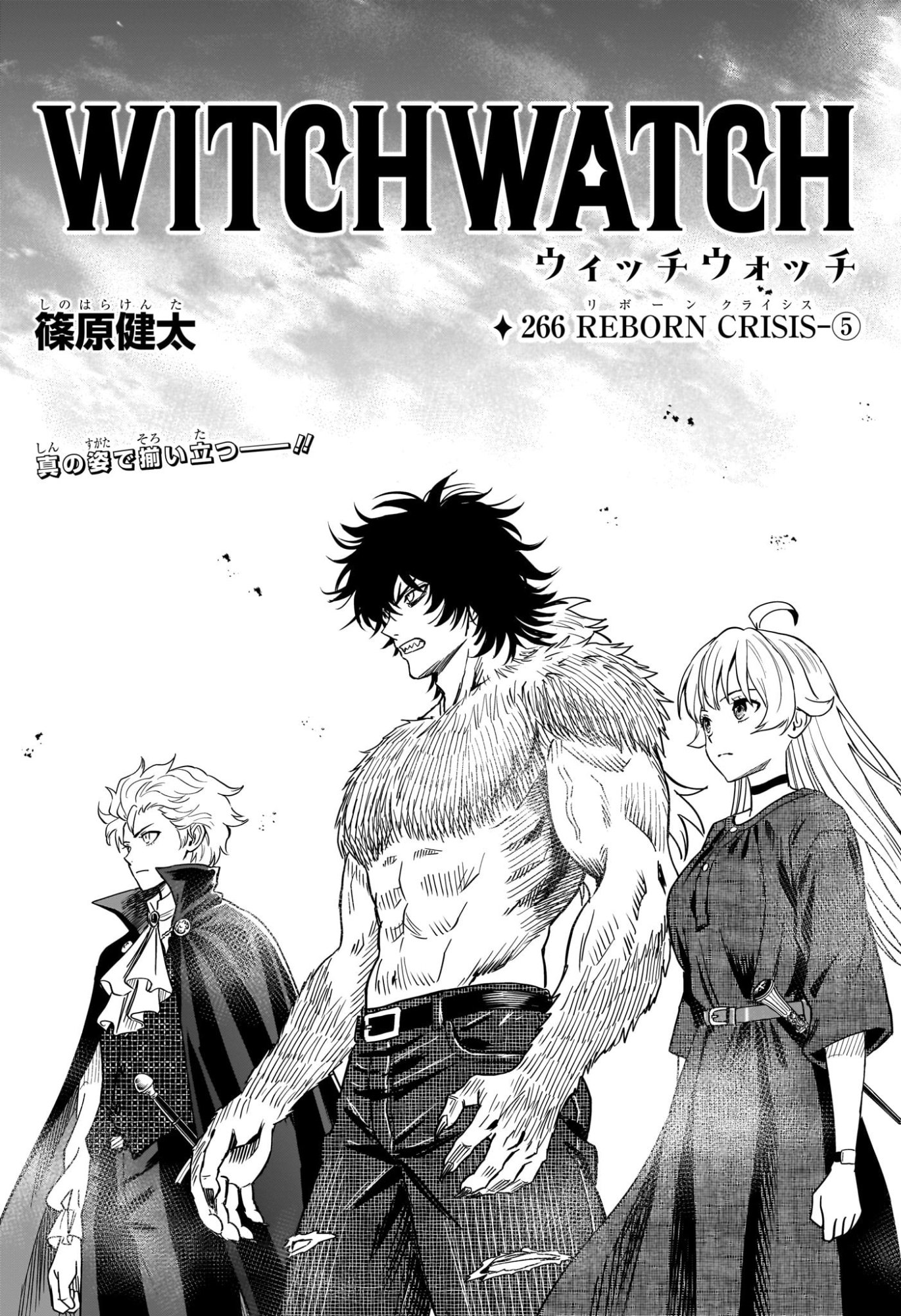 Witch Watch Chapter 266 3ページ