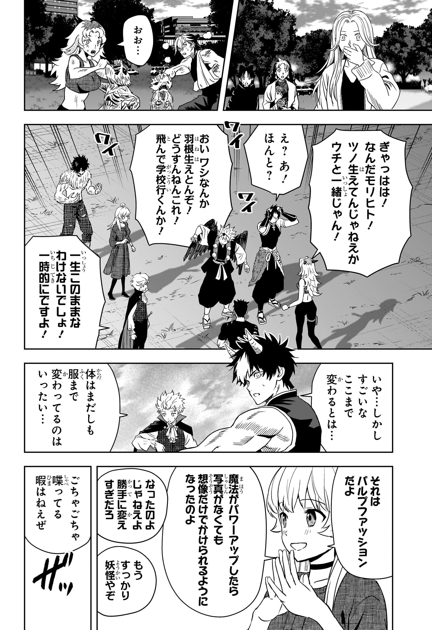Witch Watch Chapter 266 4ページ