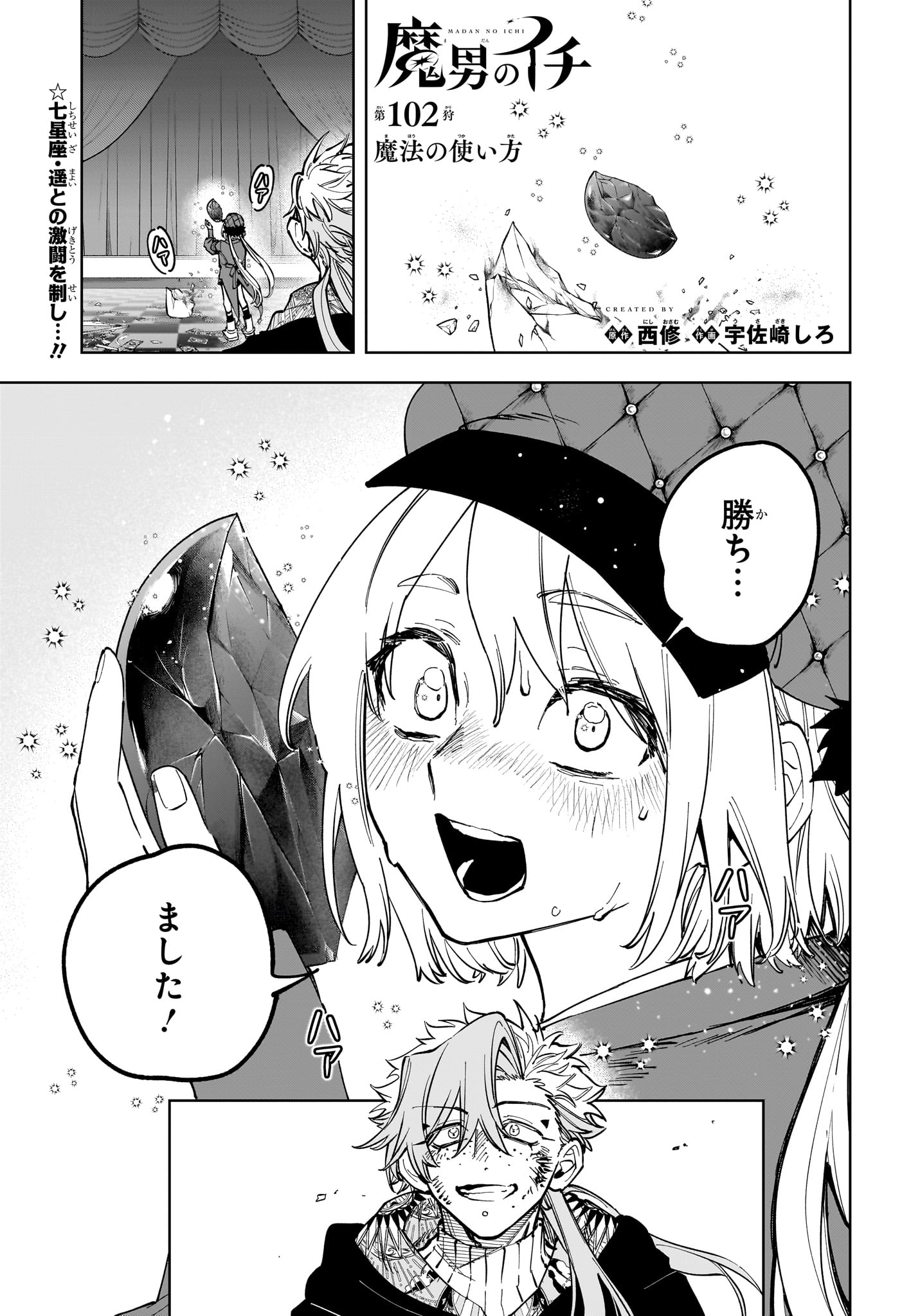Ichi the Witch Chapter 102 1ページ