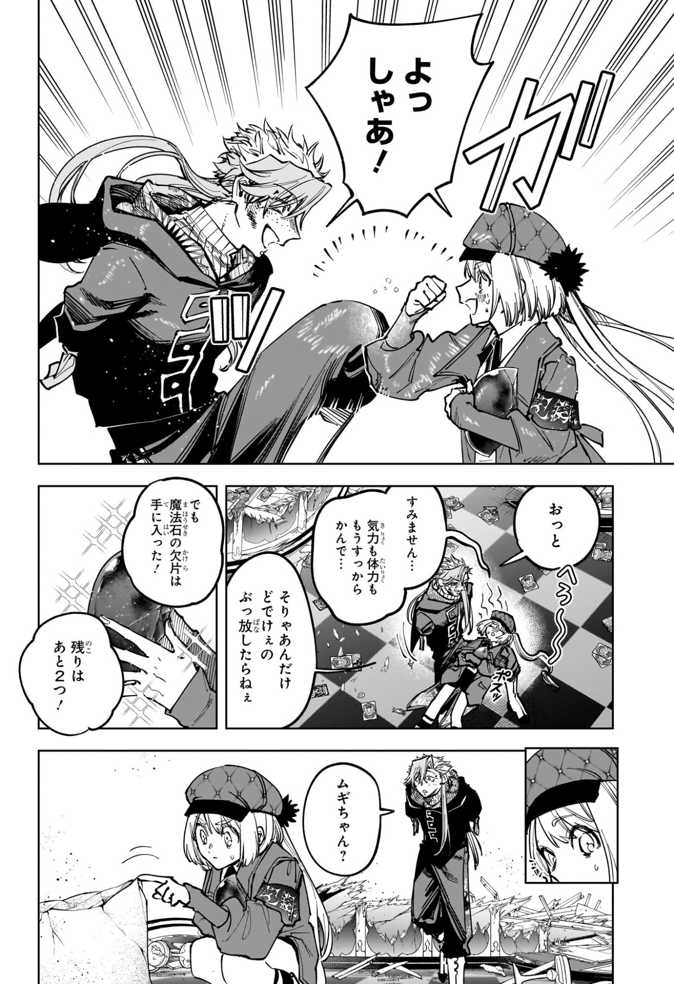 Ichi the Witch Chapter 102 2ページ